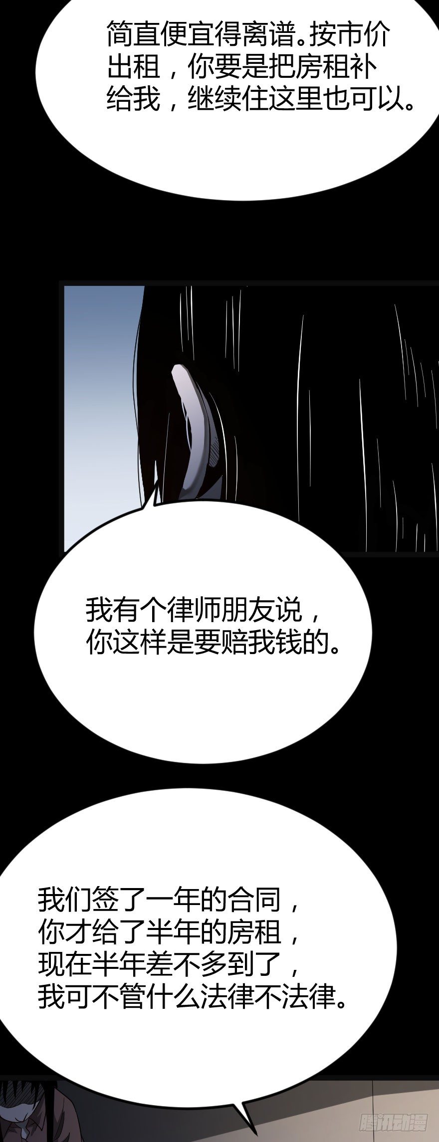 租客（下）17