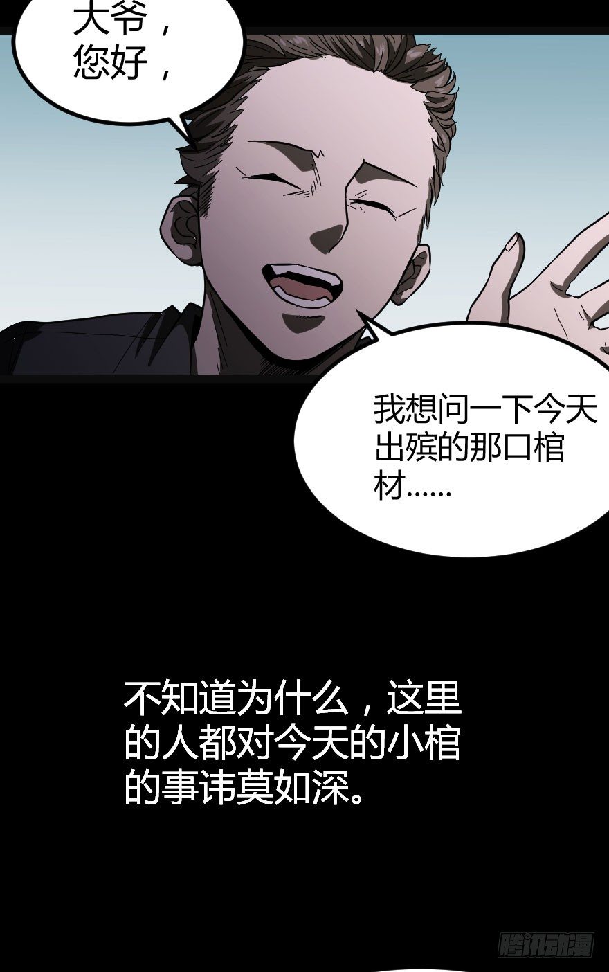 被诅咒的村子（ 上）15