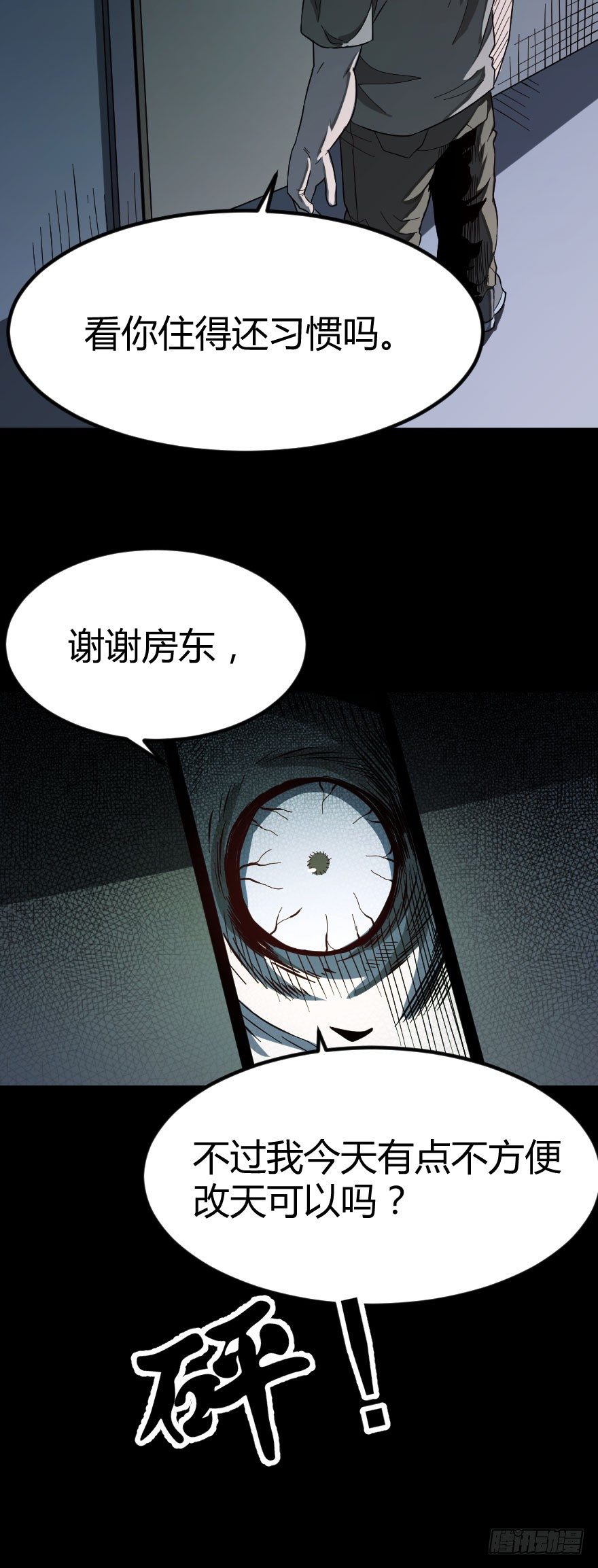 租客（下）10