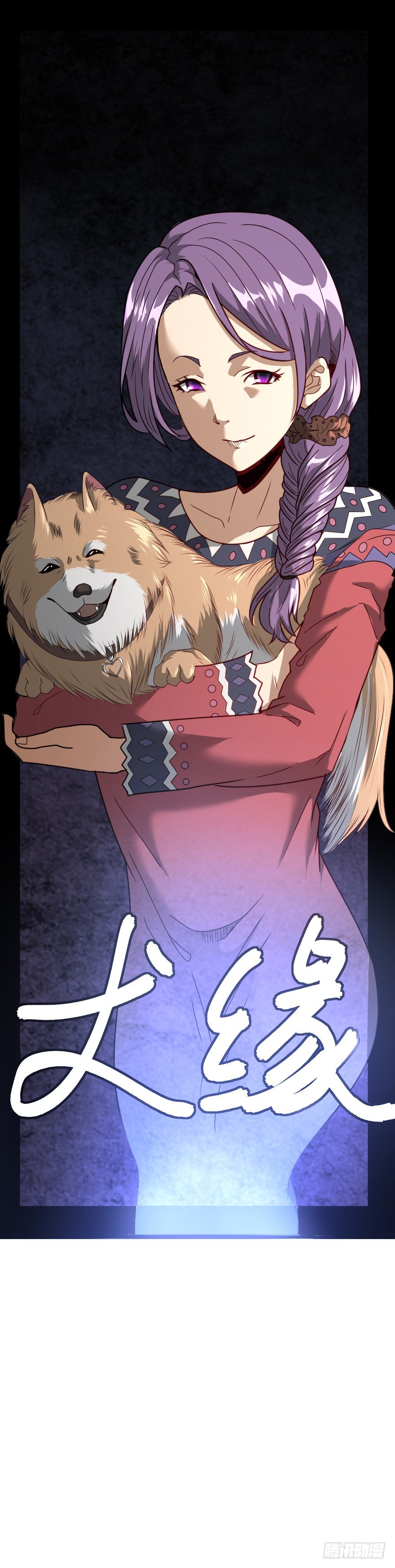 犬缘（上）15
