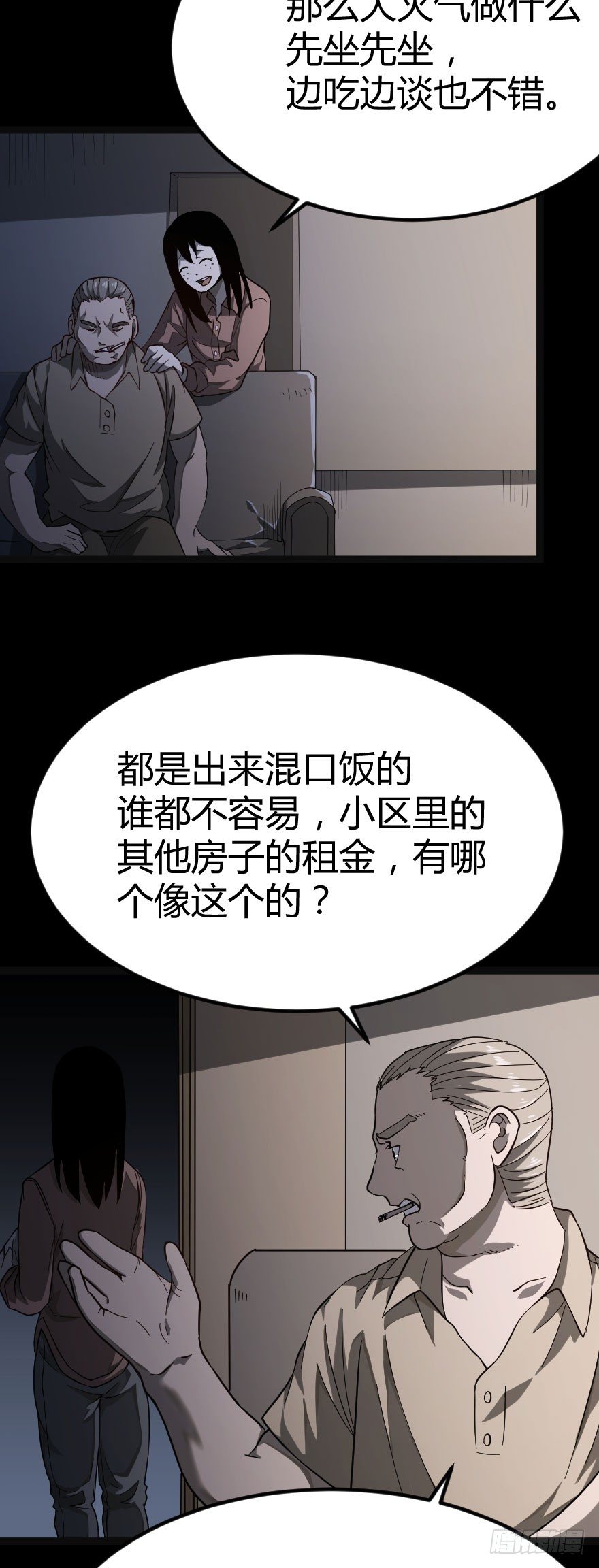 租客（下）16