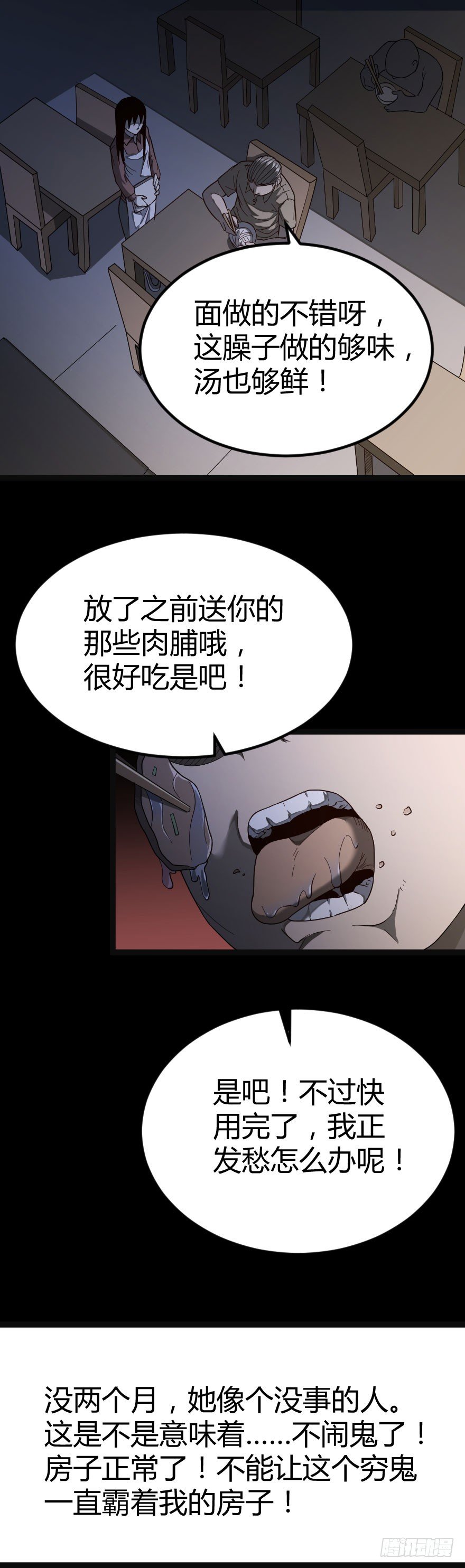 租客（下）14