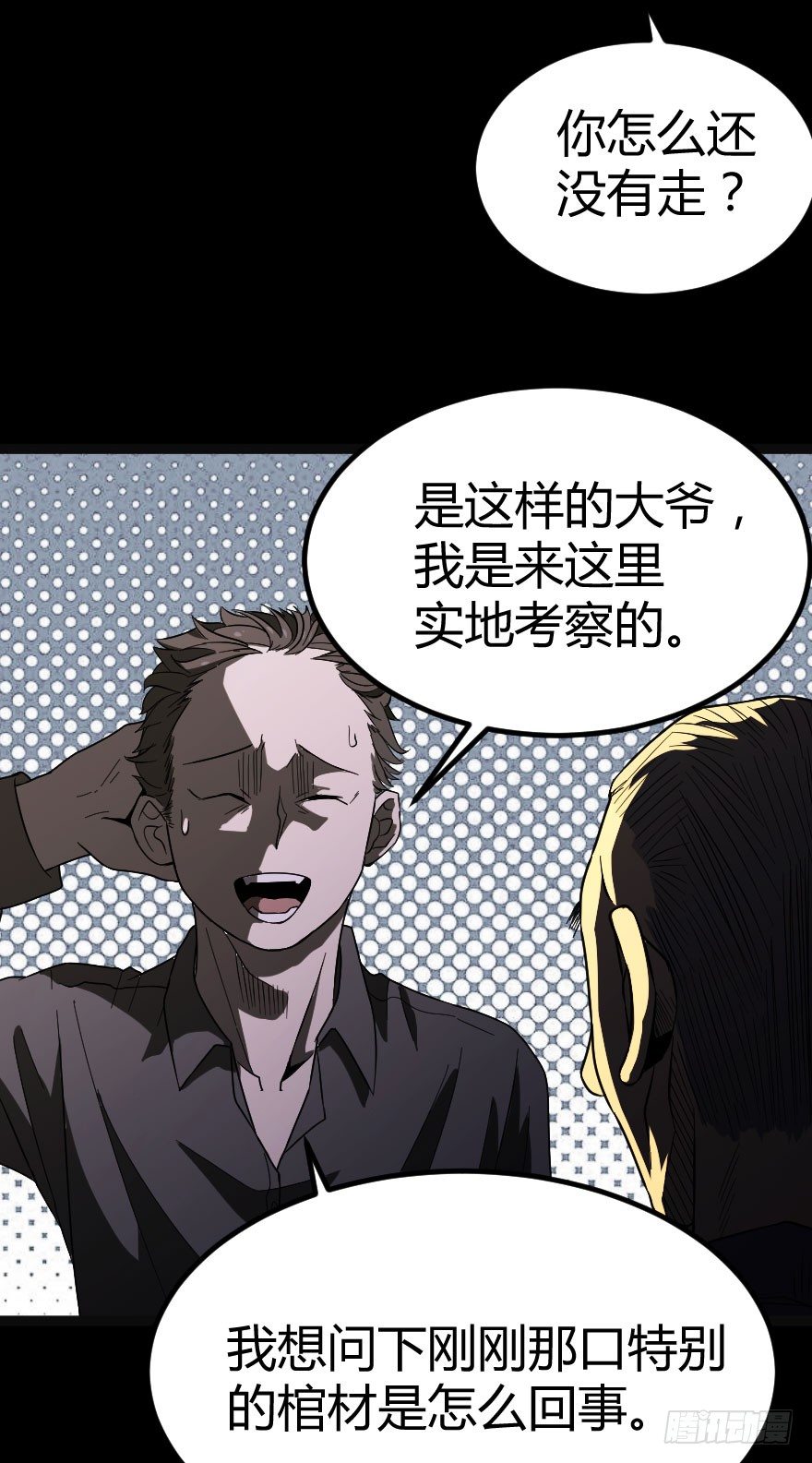 被诅咒的村子（ 上）19
