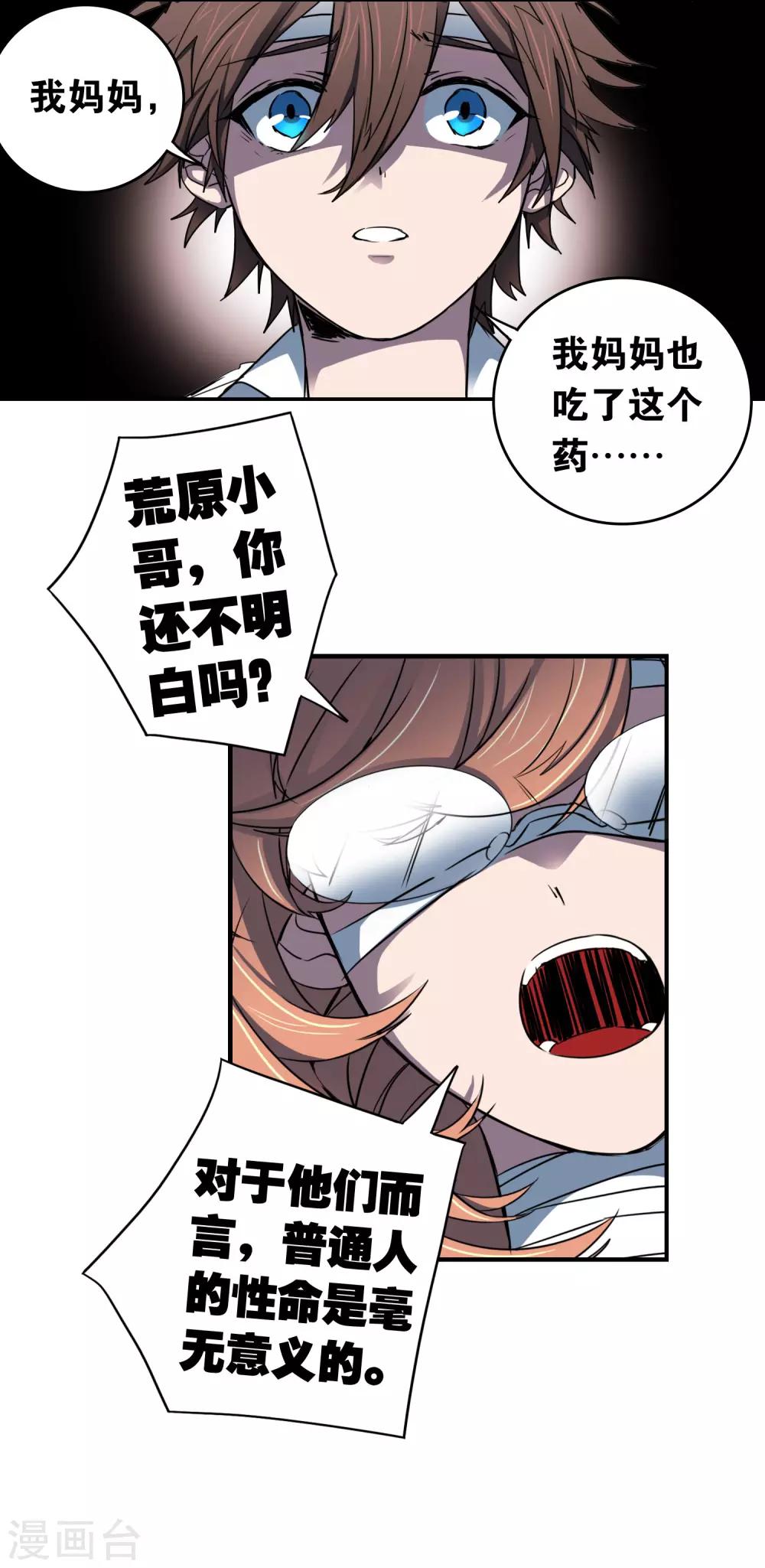 最终话 真相45