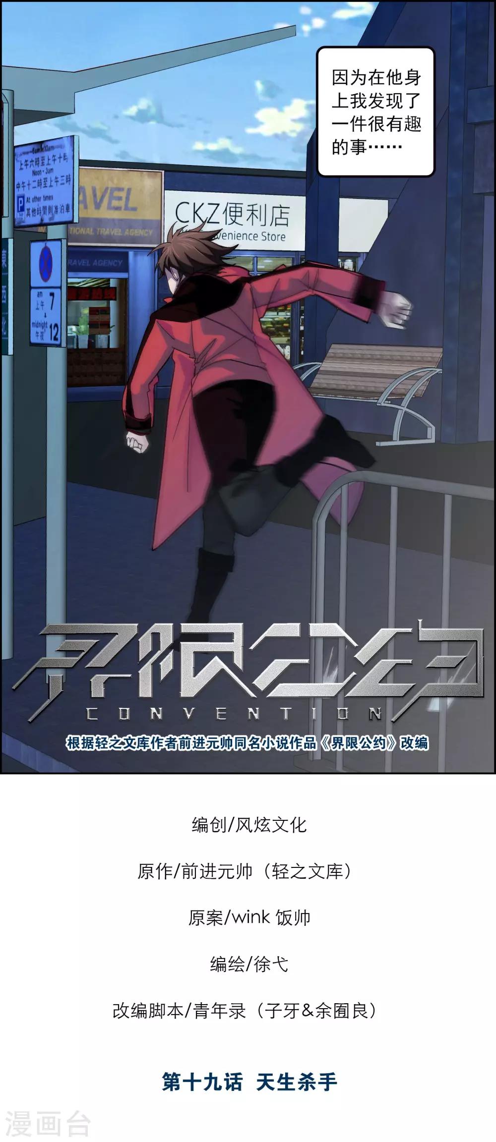 第19话 天生杀手13