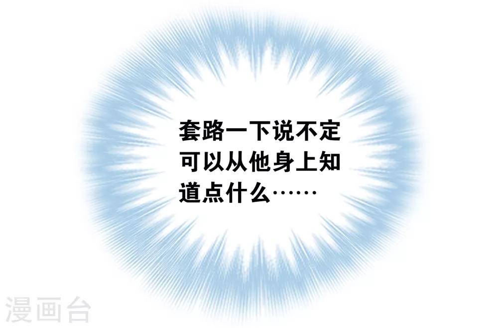 第21话1 迷之生物33