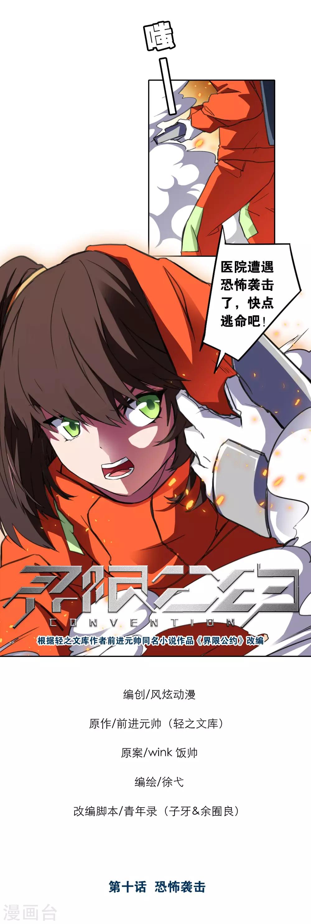 第10话 恐怖袭击9