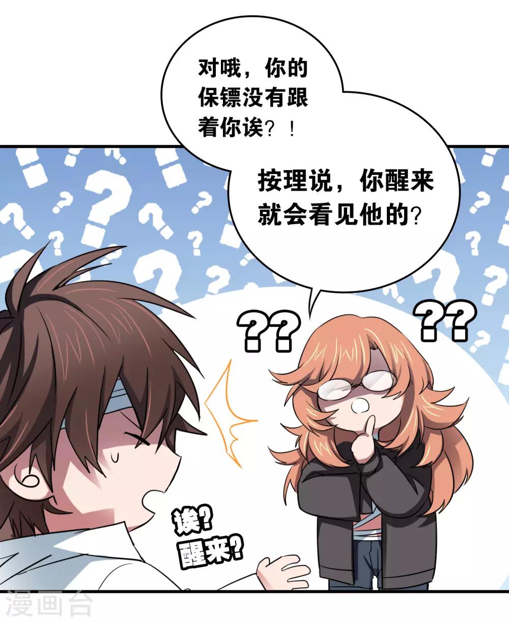 第30话 贝丽塔的邀请22