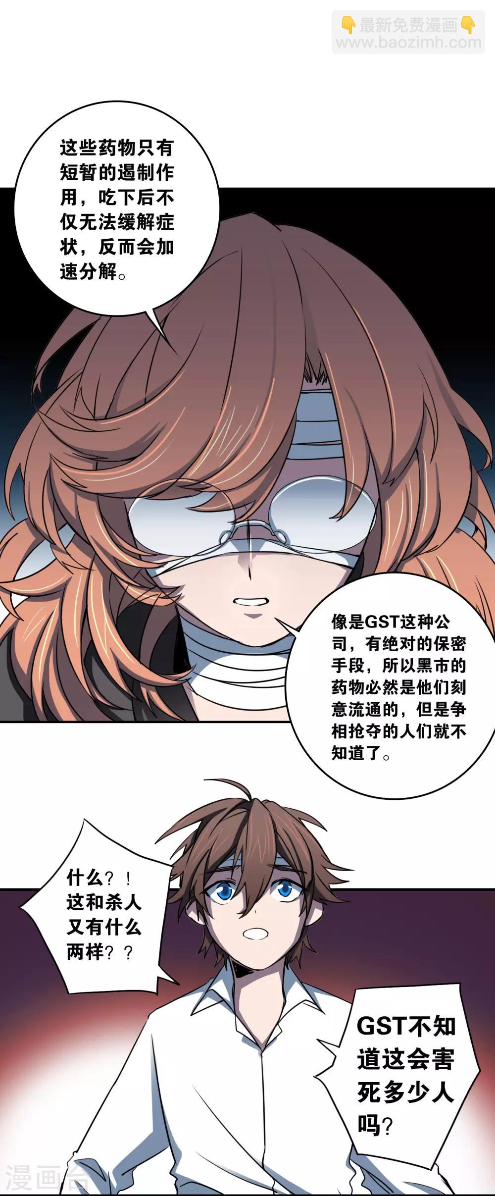 最终话 真相44