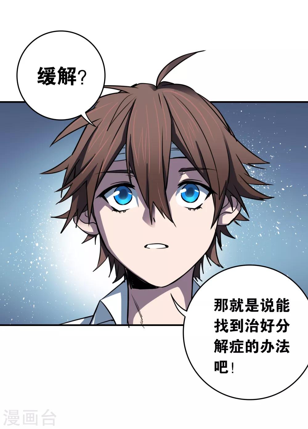 最终话 真相37