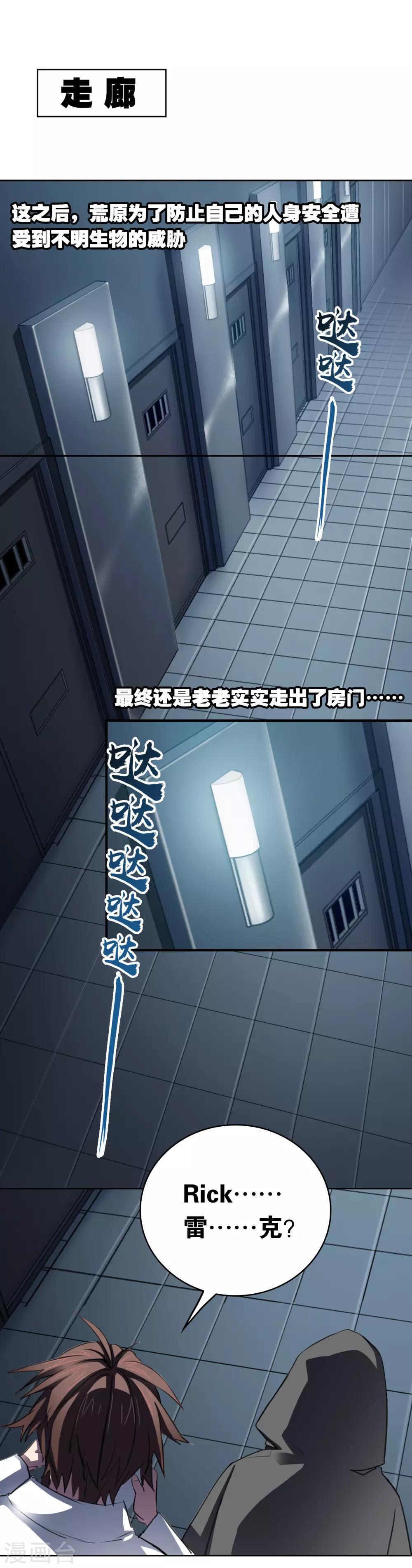第21话2 迷之生物23