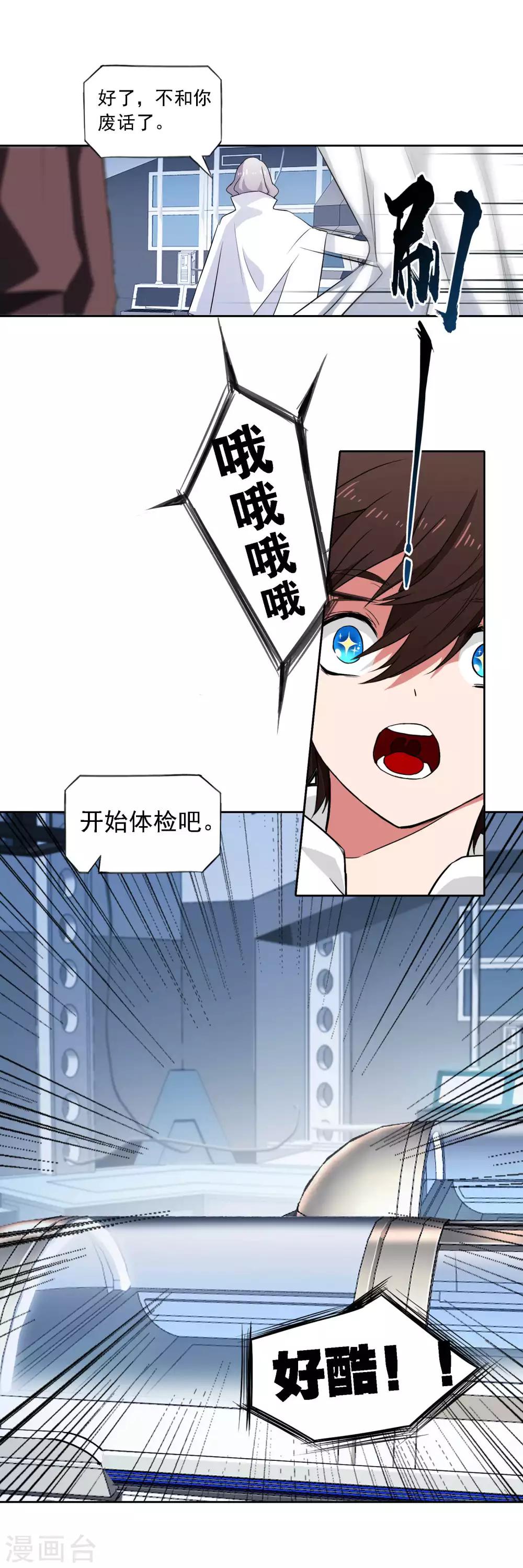 第7话 体检21