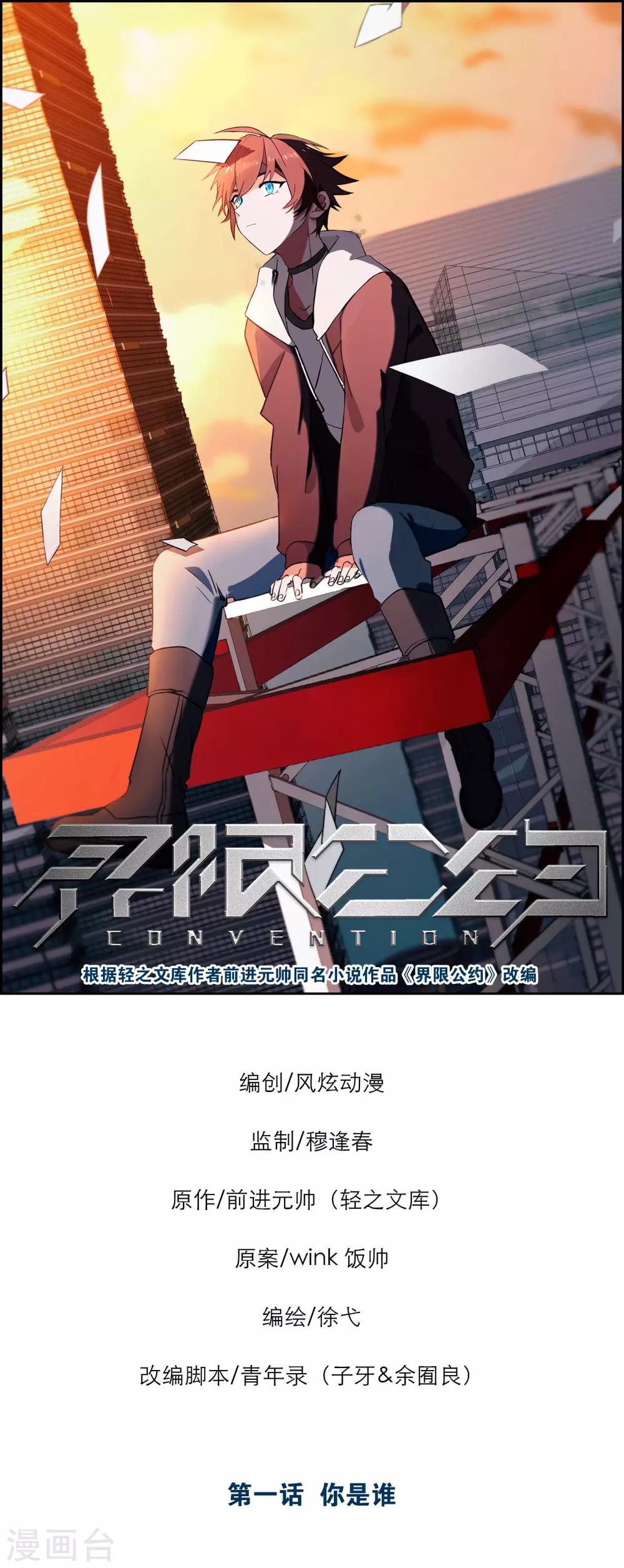 第1话 你是谁0