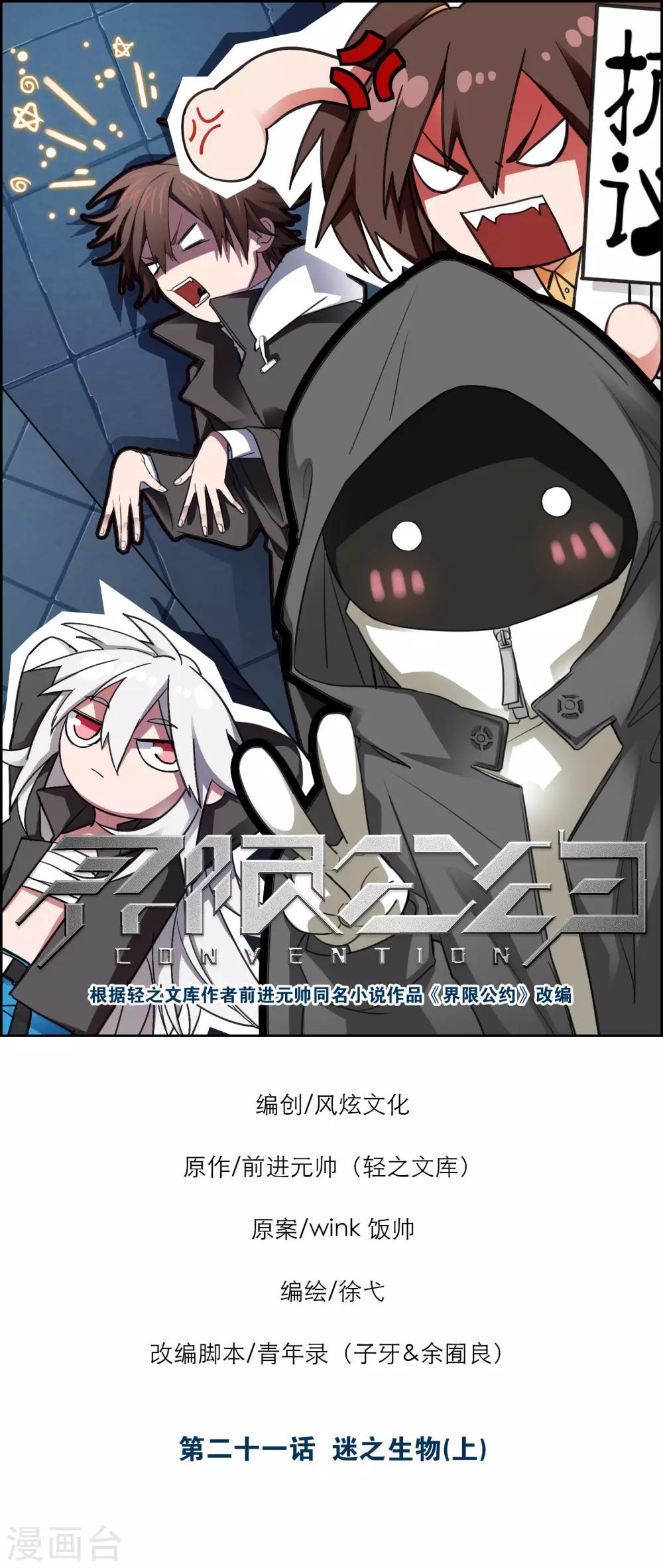 第21话1 迷之生物0