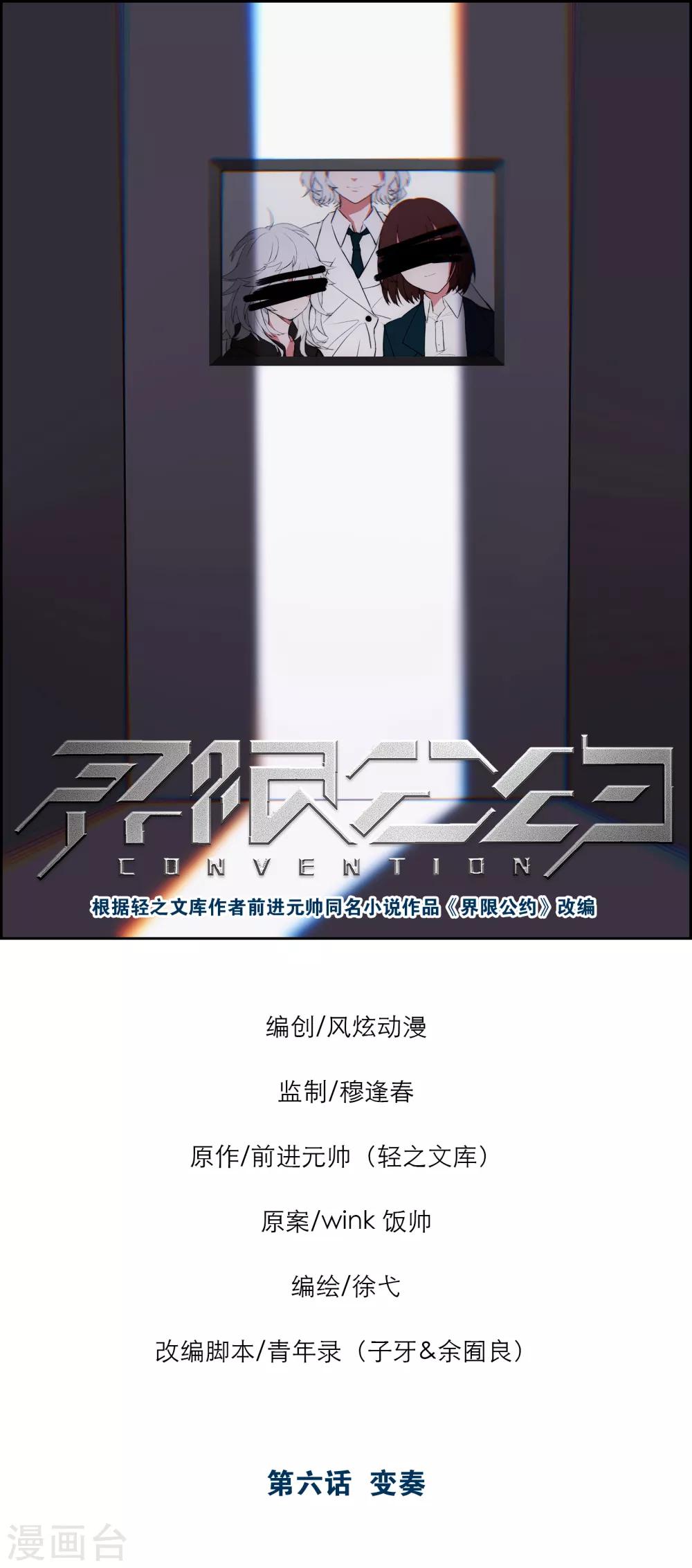 第6话 变奏0