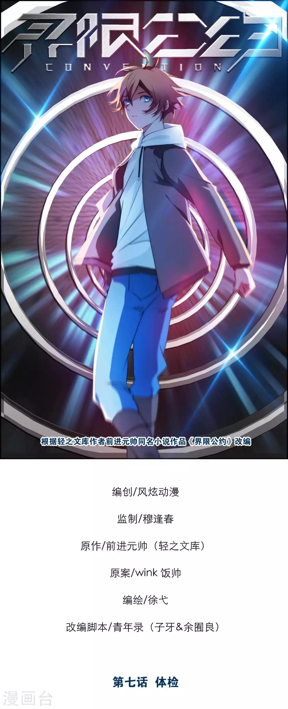 第7话 体检0
