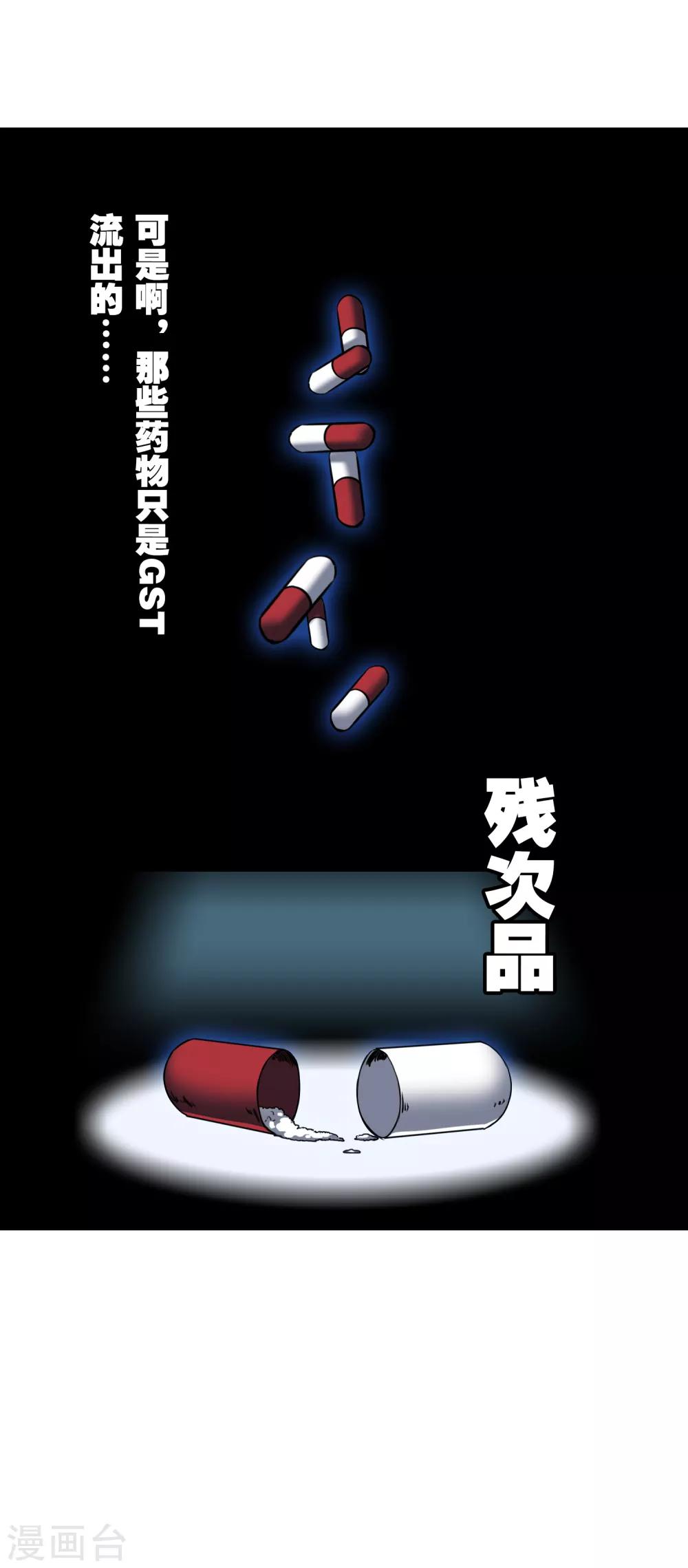 最终话 真相43