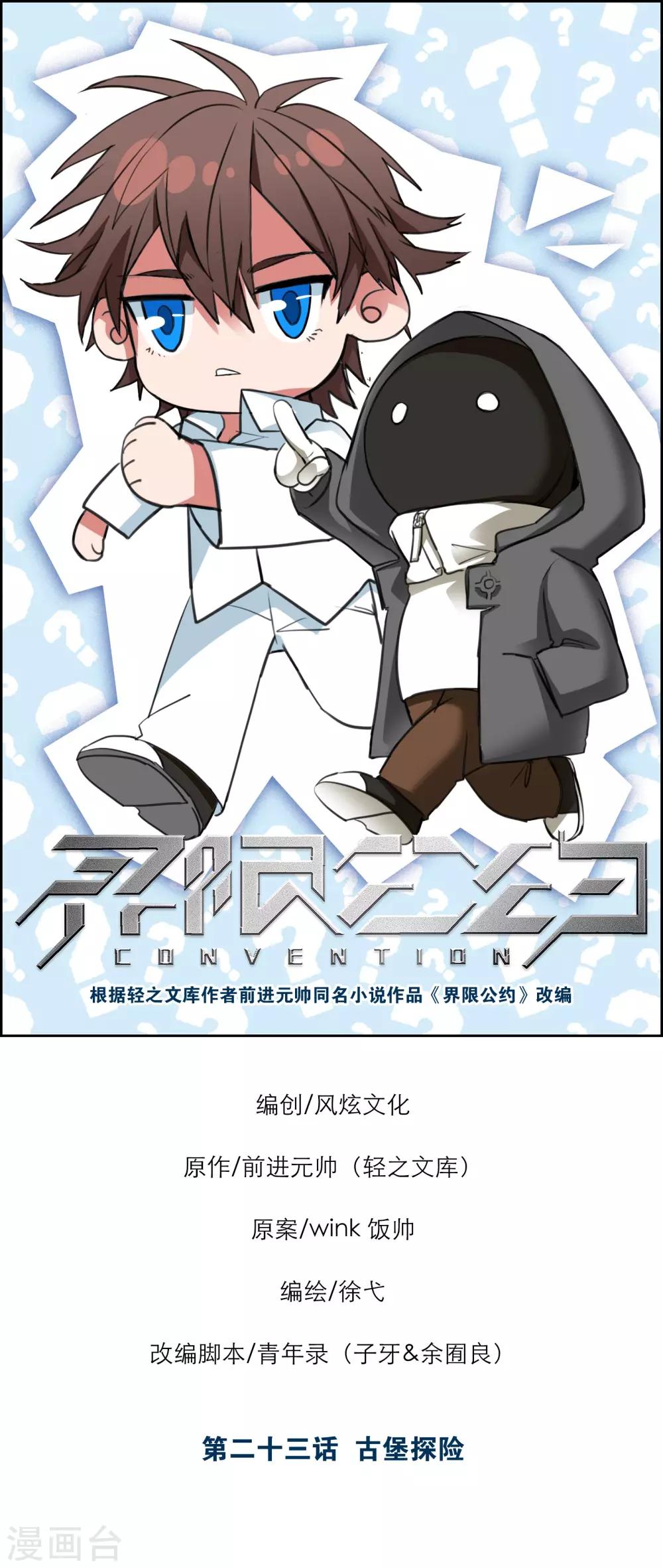第23话 古堡探险0