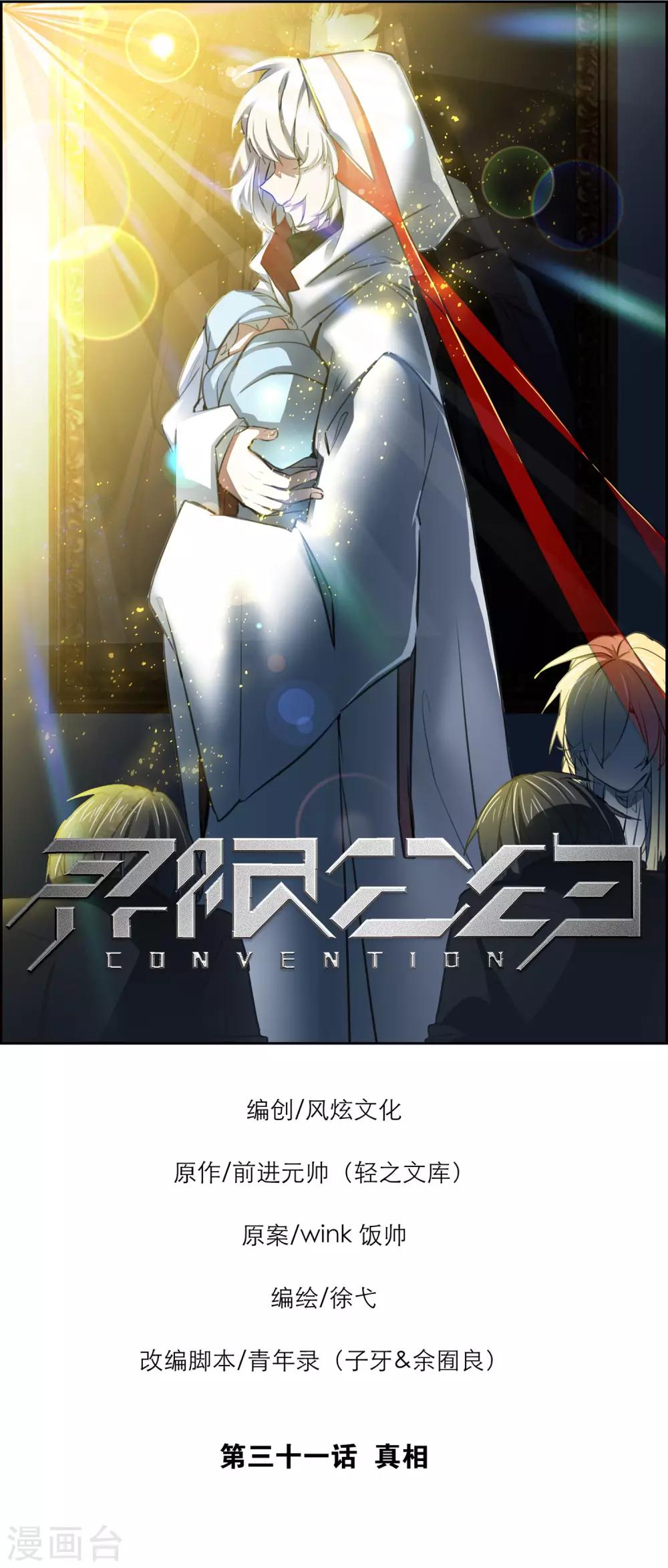 最终话 真相0