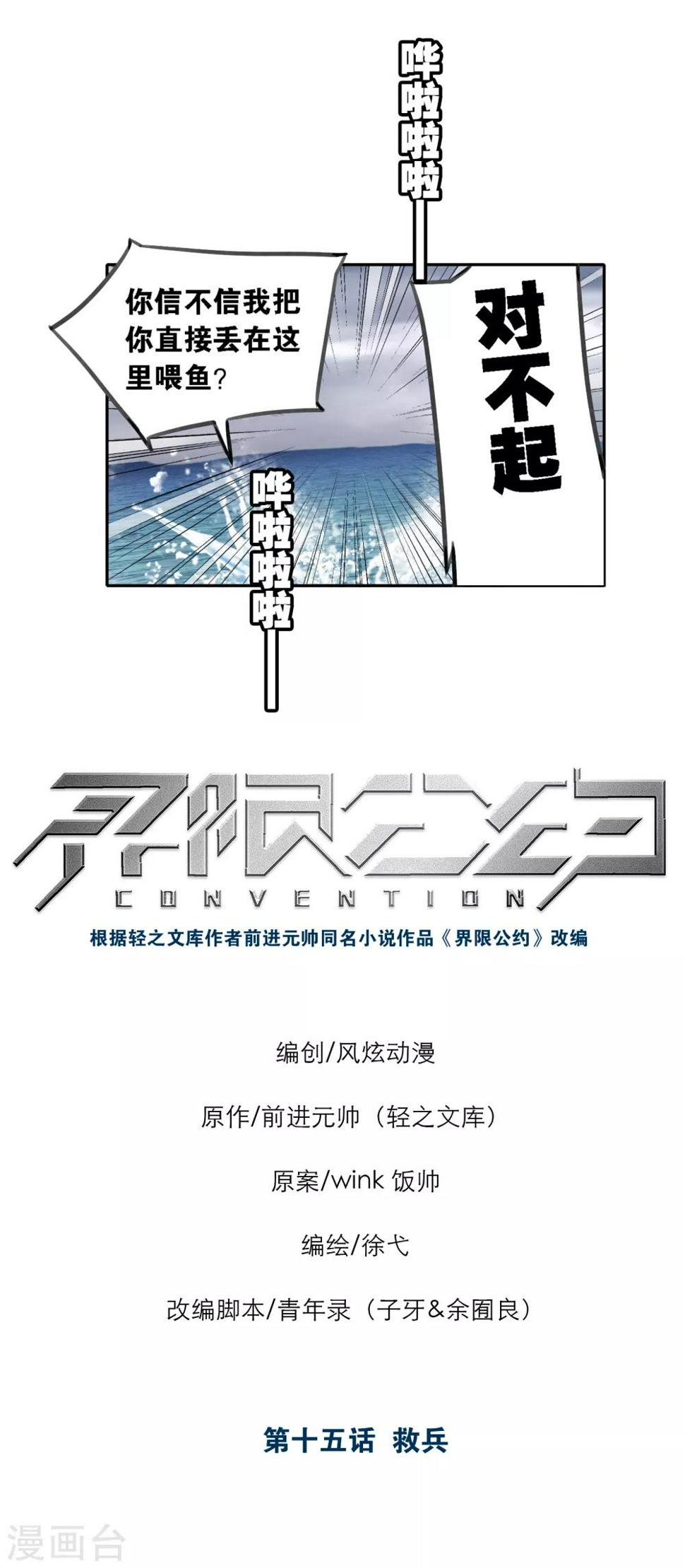 第15话 救兵4