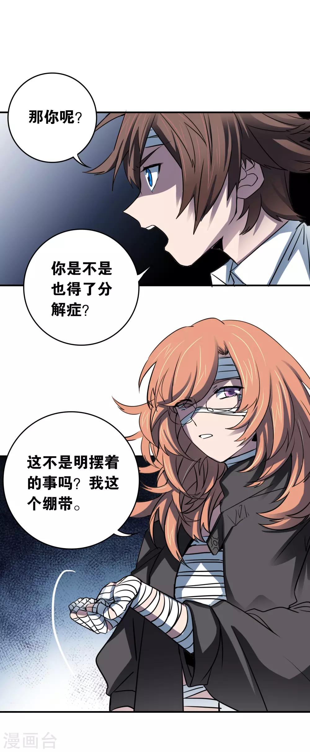 最终话 真相35