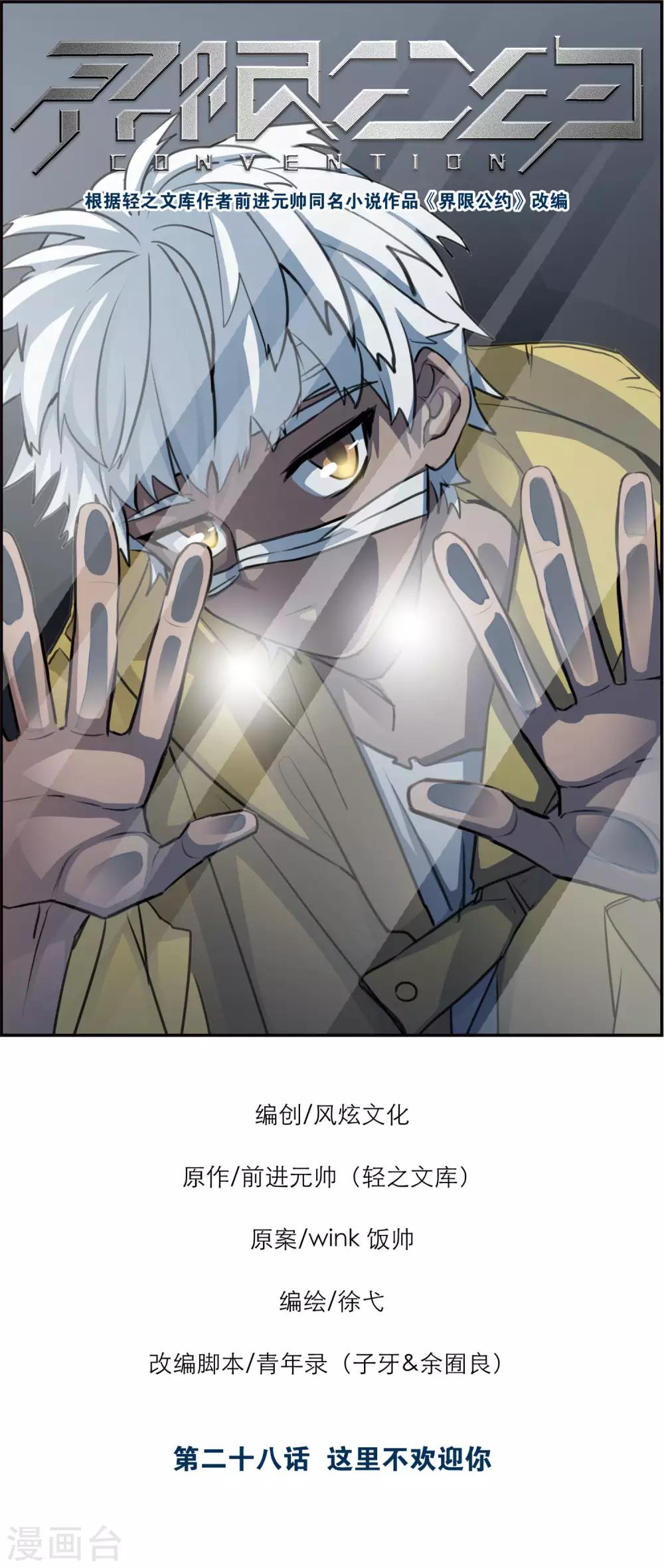 第28话 这里不欢迎你0
