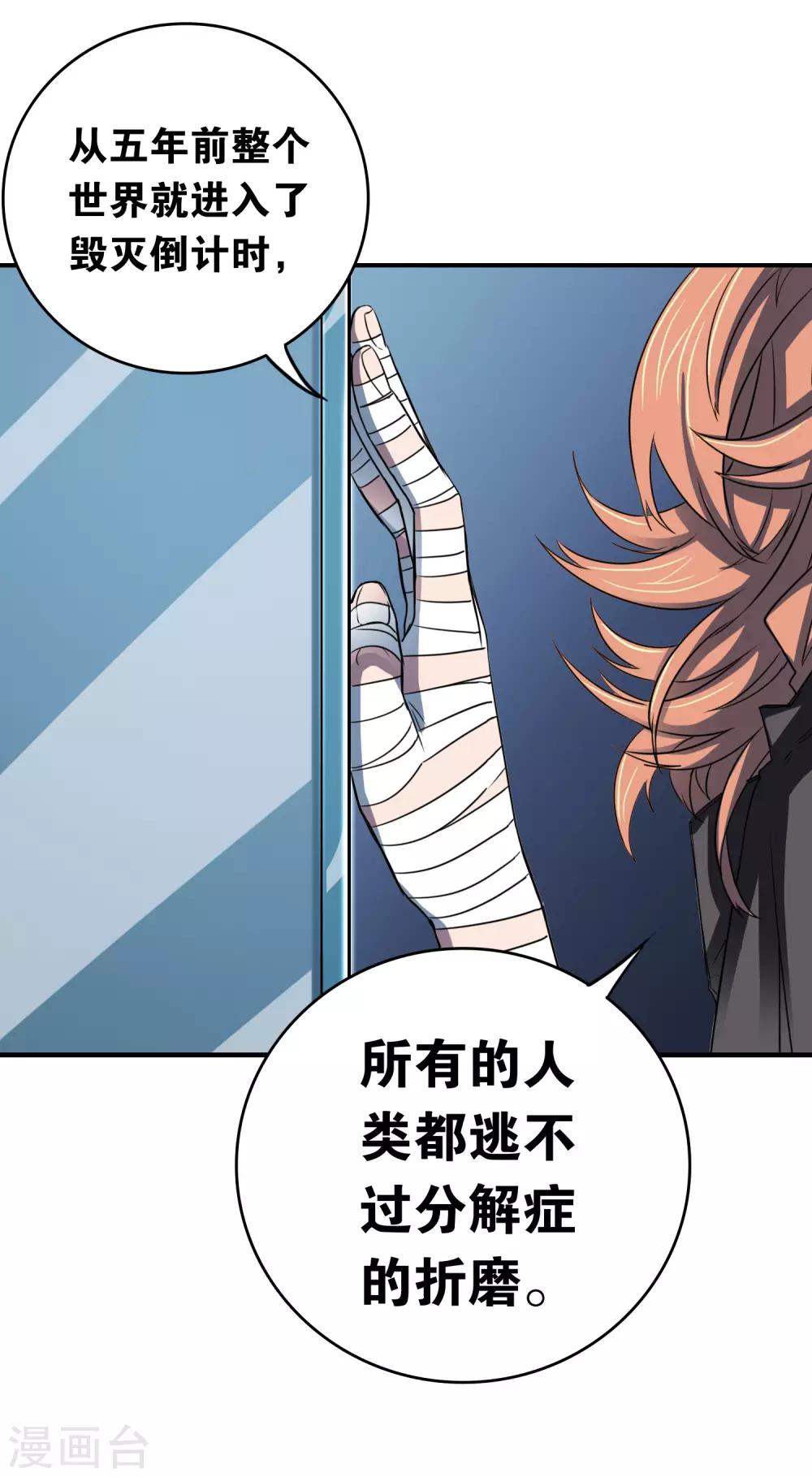最终话 真相28