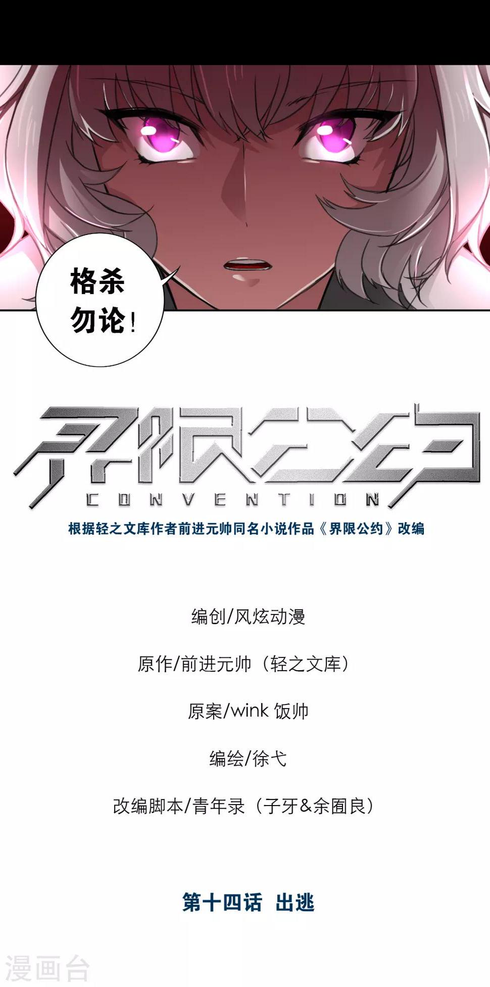 第14话 出逃13