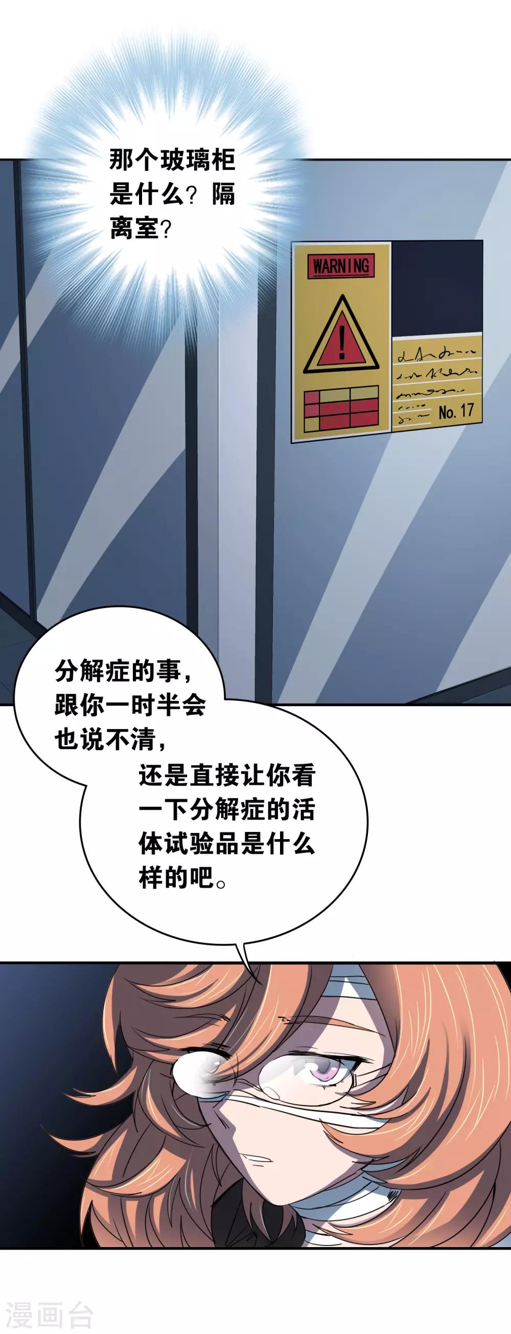 最终话 真相15