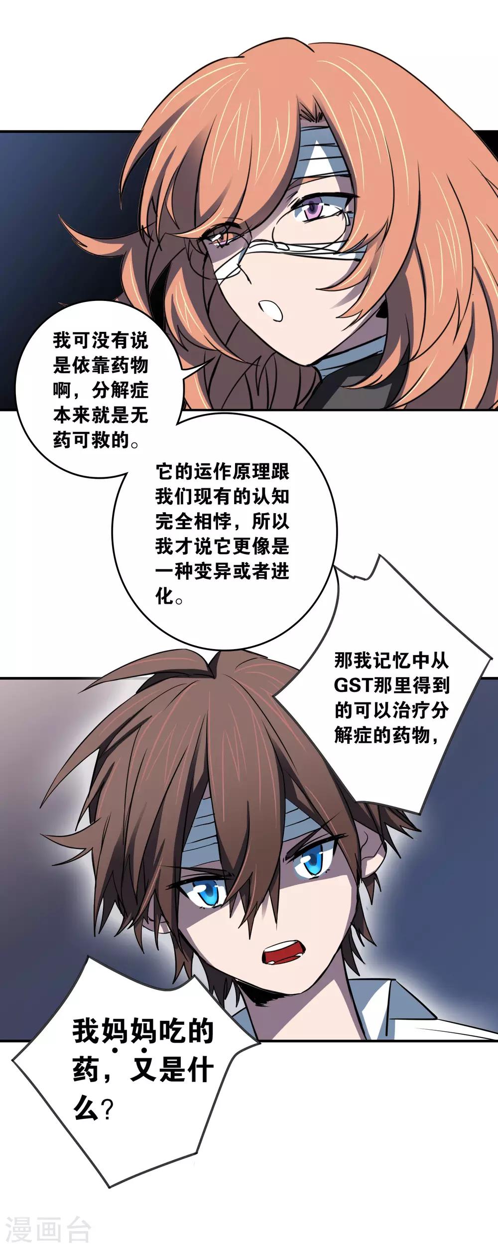 最终话 真相40