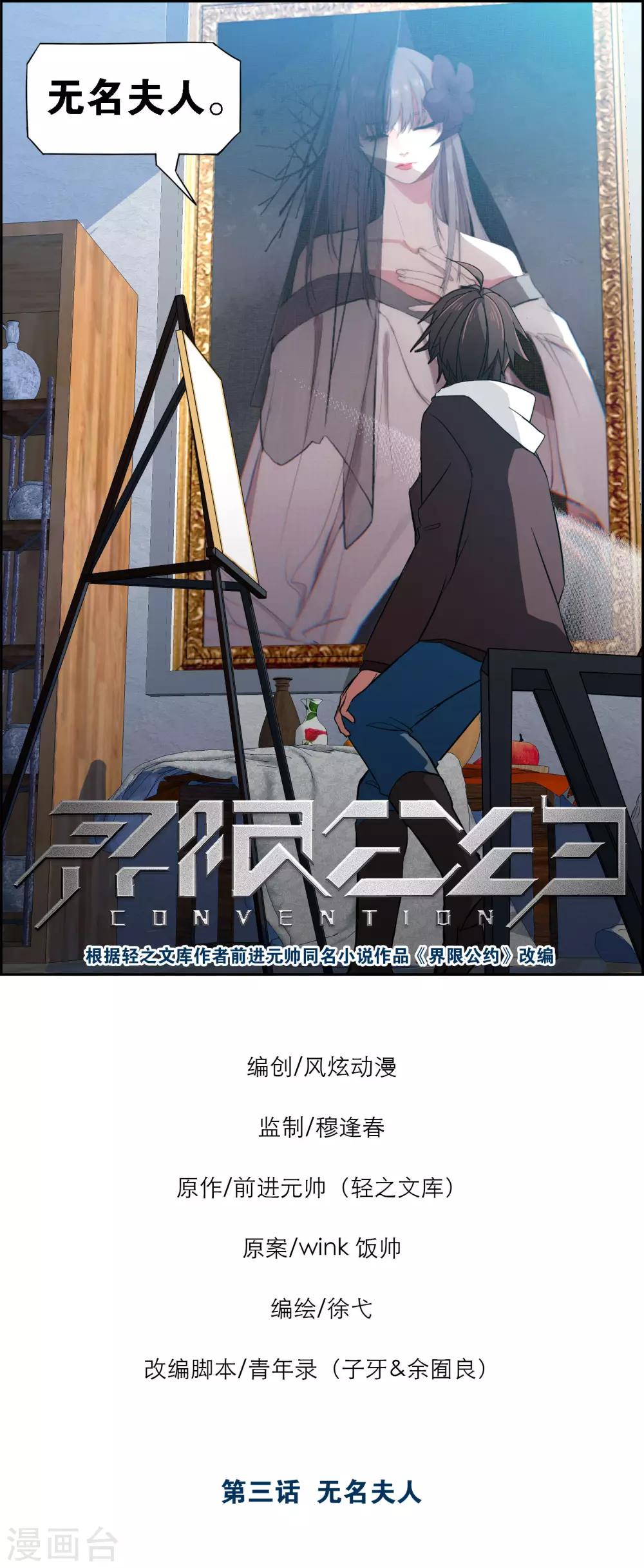 第3话 无名夫人7