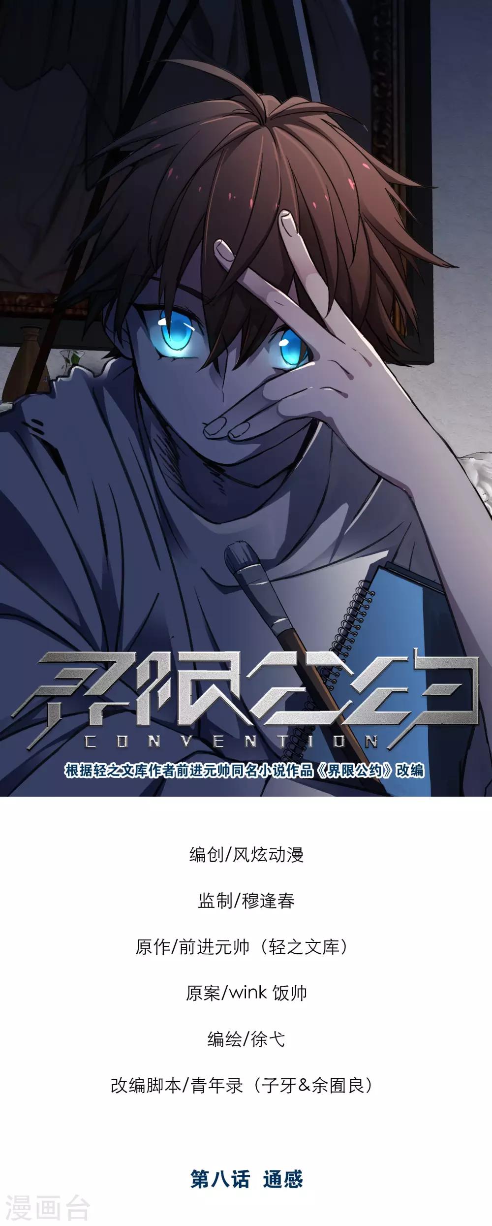 第8话 通感0