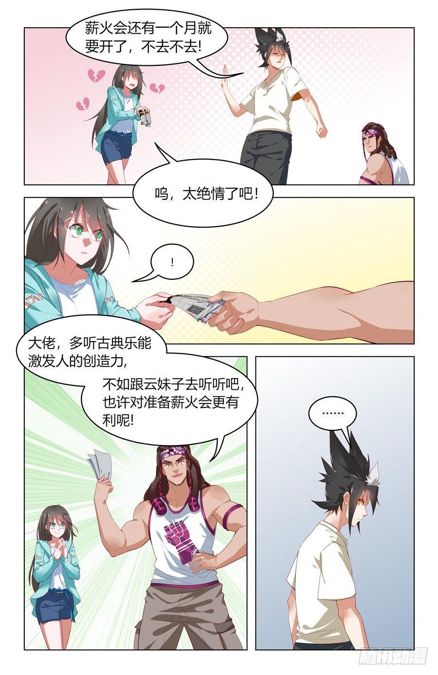 万万没想到11