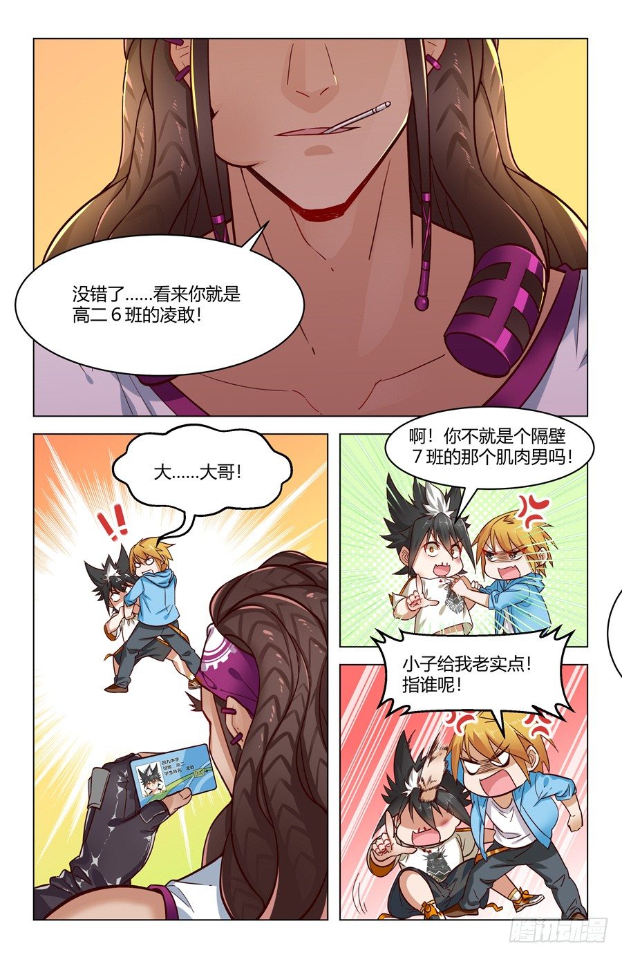 京腔企鹅和暴力少女？6