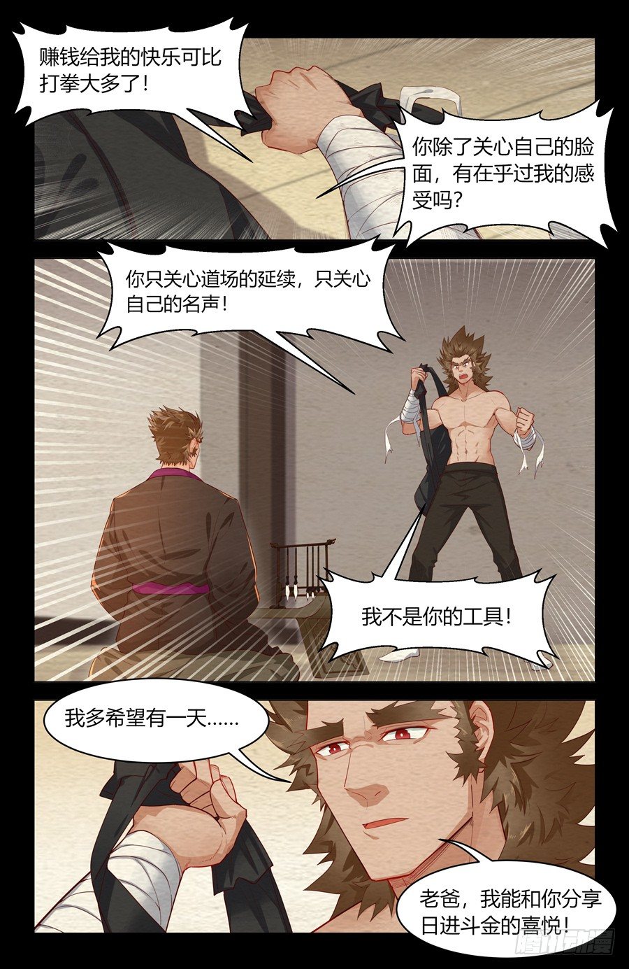 忤逆子vs老子14