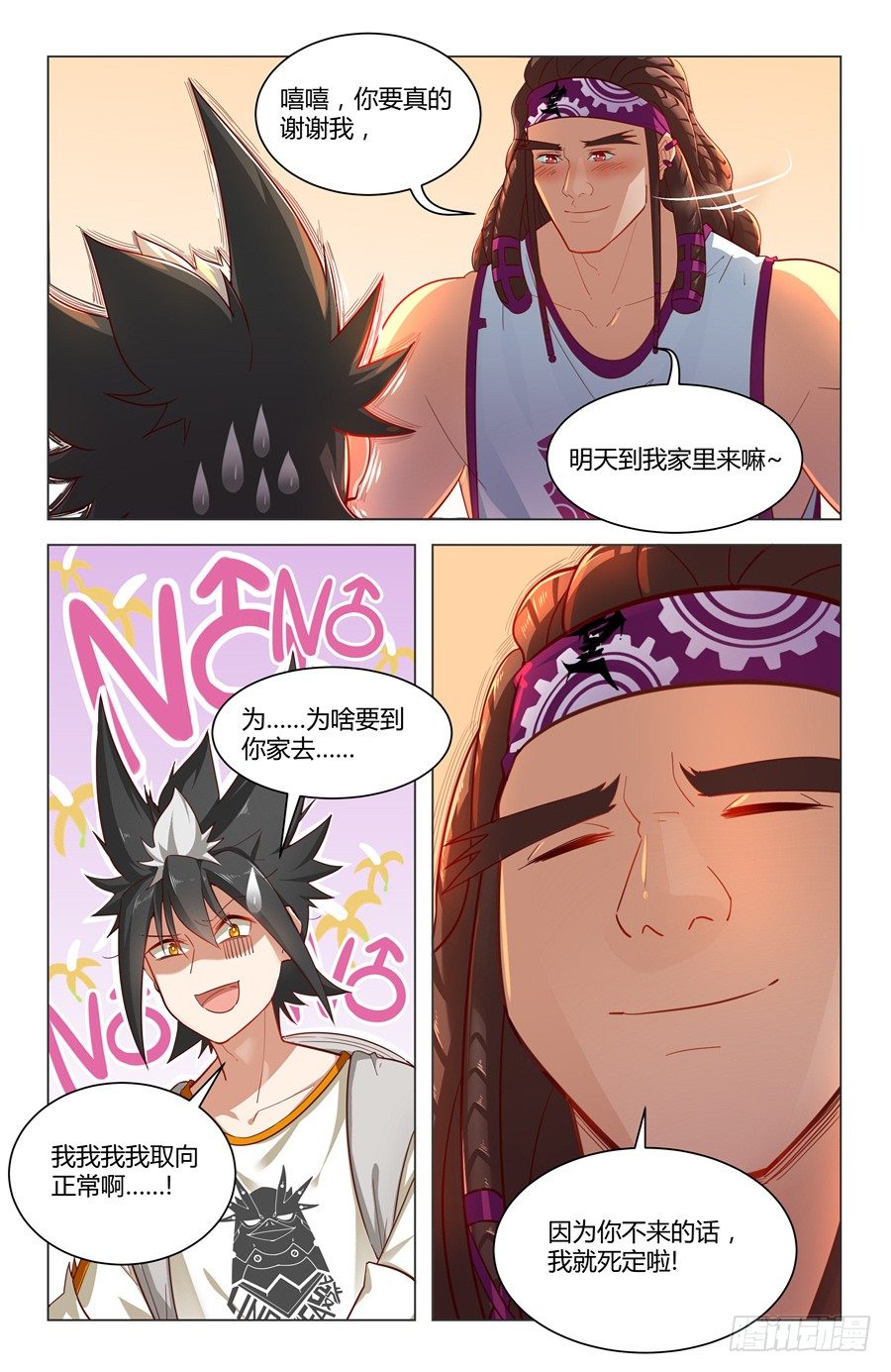 原来你是富二代？15