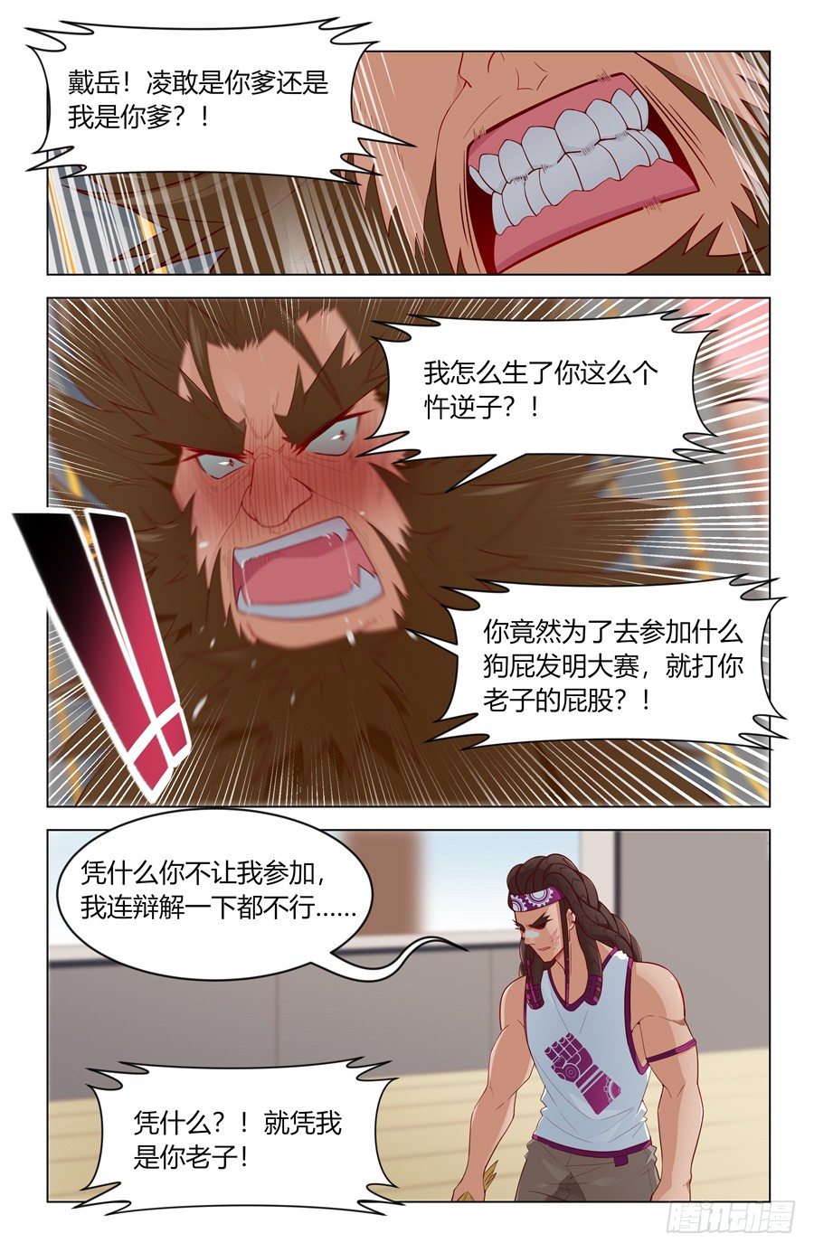 忤逆子vs老子7