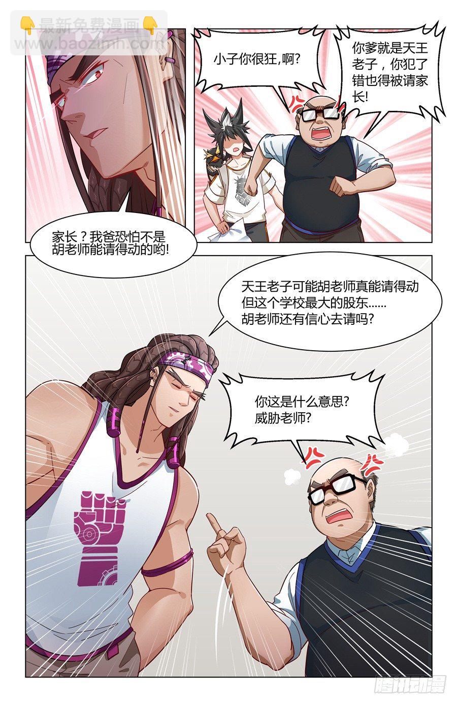 原来你是富二代？10