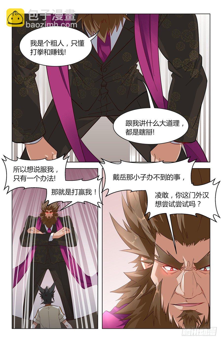 向狮子发起挑战！11
