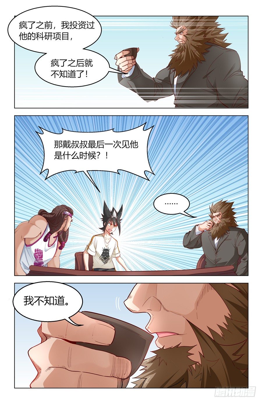果然认识我爸爸！8