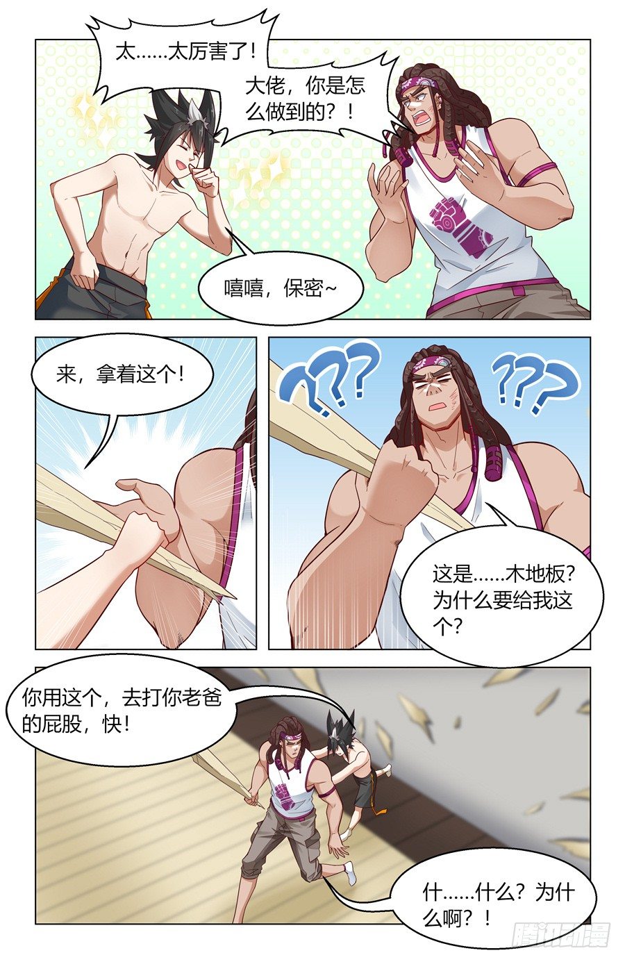 忤逆子vs老子3