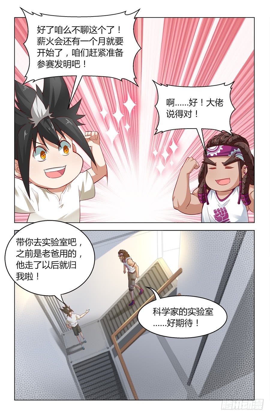 发明家的世界11