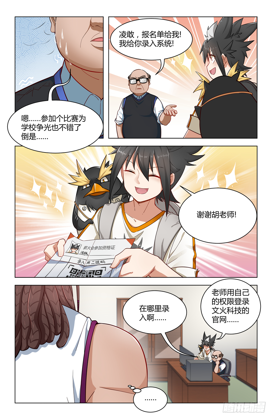 原来你是富二代？12