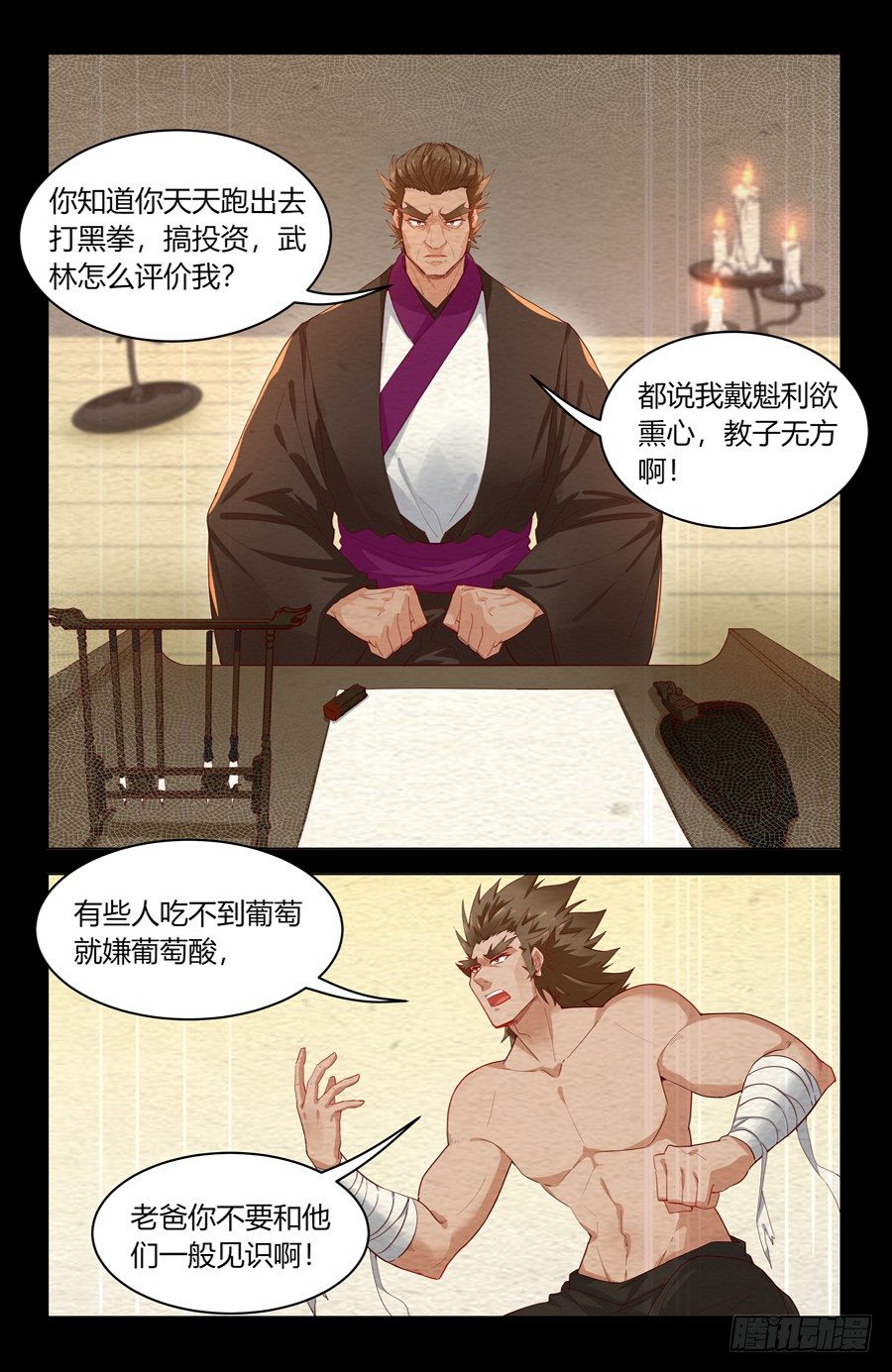 忤逆子vs老子12