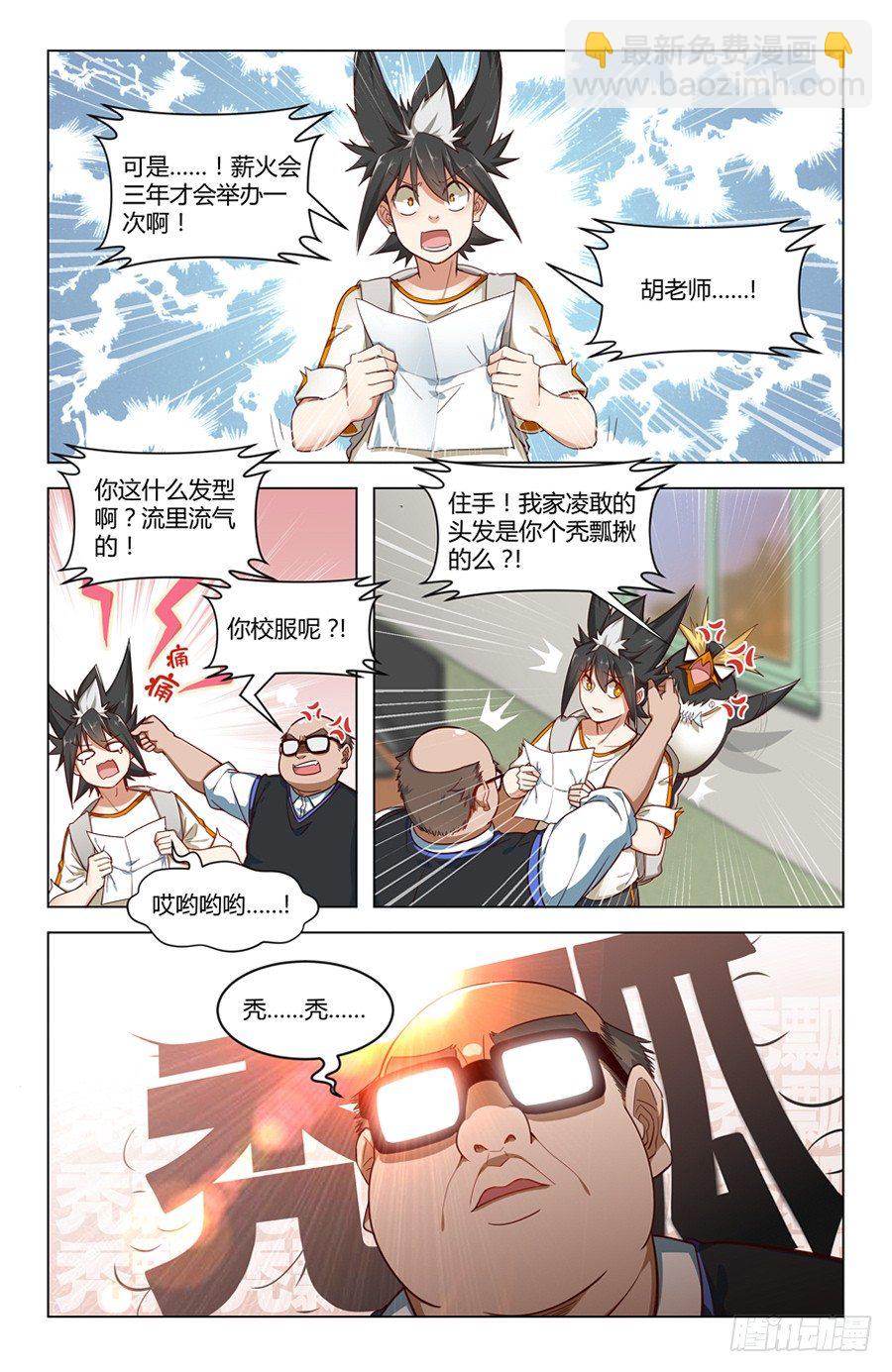 原来你是富二代？7