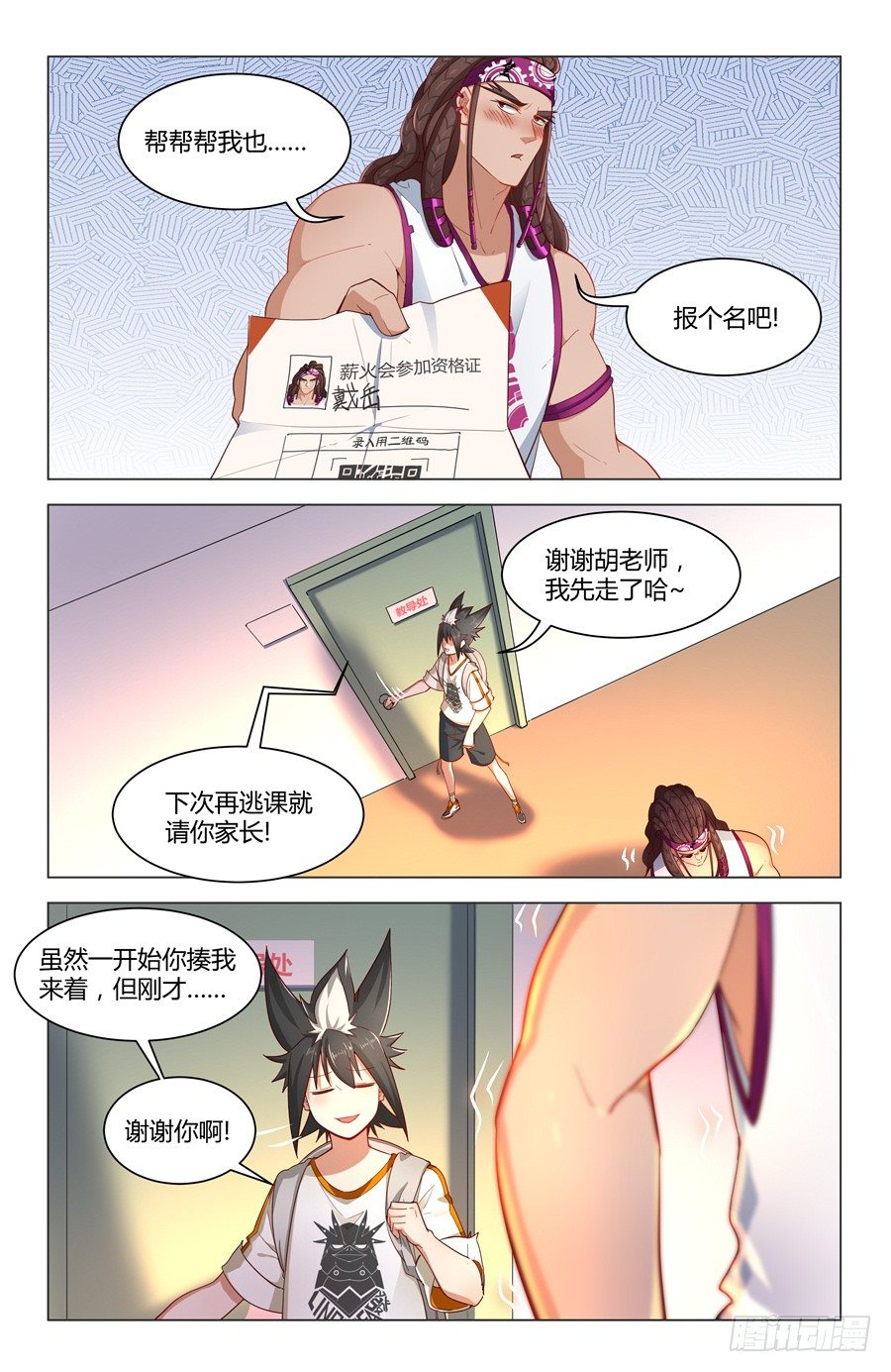 原来你是富二代？14