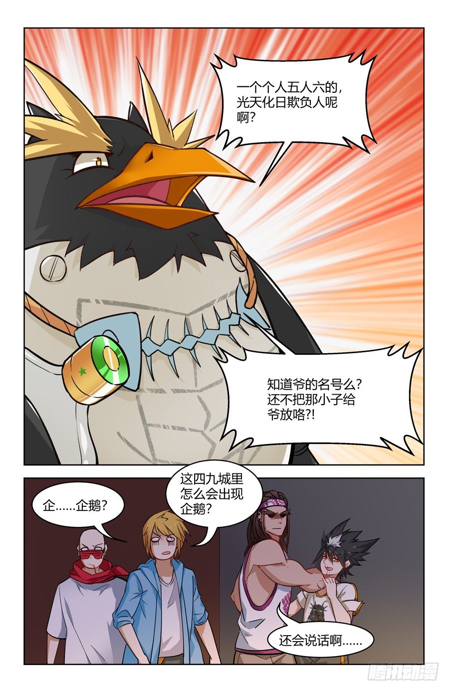 京腔企鹅和暴力少女？16