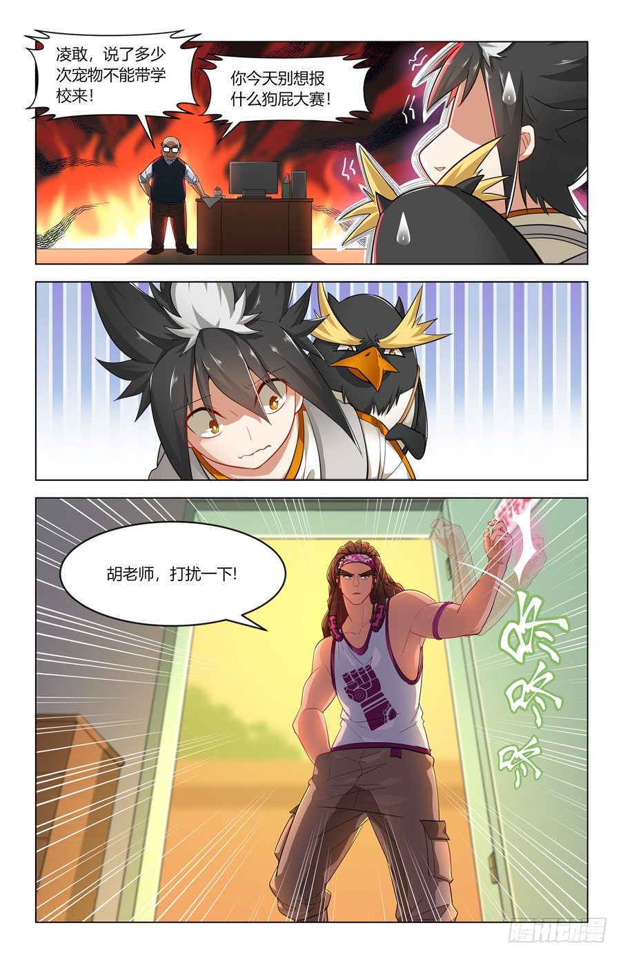 原来你是富二代？8
