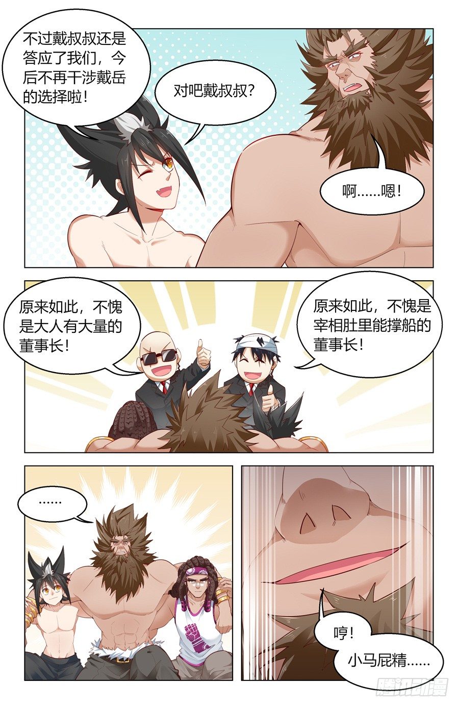 果然认识我爸爸！3
