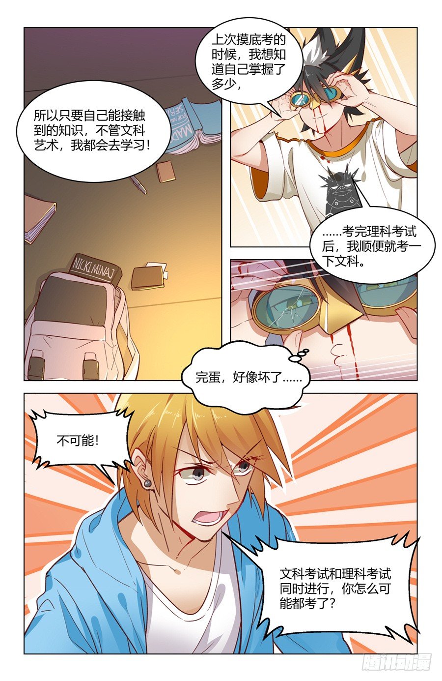京腔企鹅和暴力少女？9